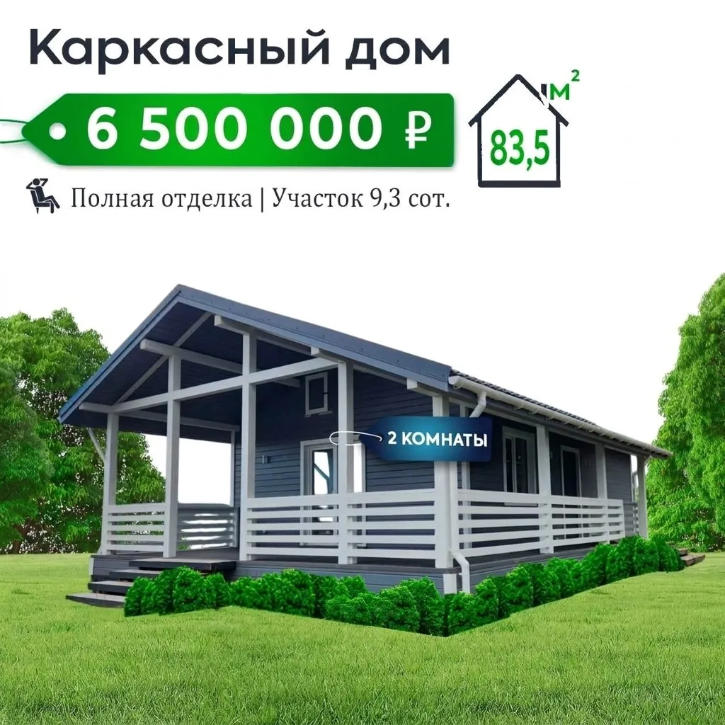 Дом 83.5 м² на участке 9.3 сот. (№4)