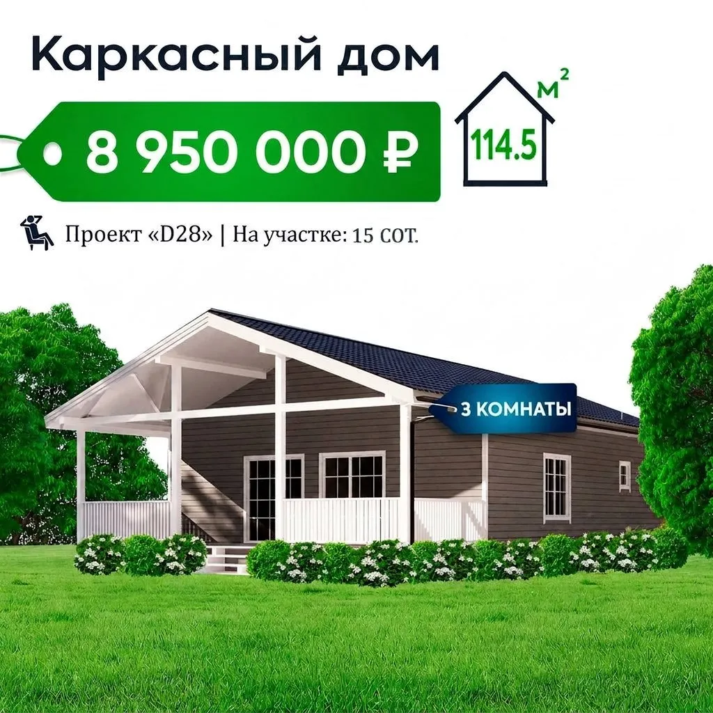 Дом 114.5 м² на участке 15 сот.