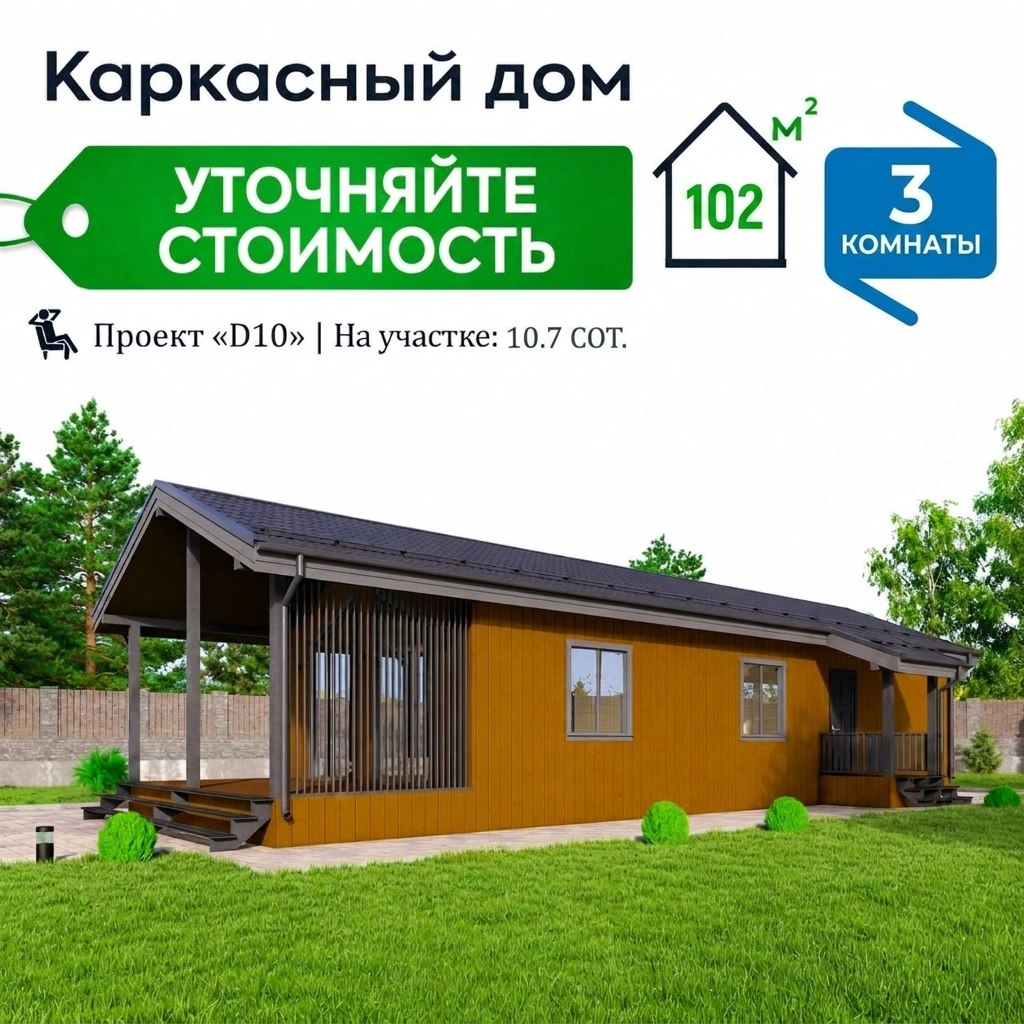 Дом 102 м² на участке 10.7 сот.