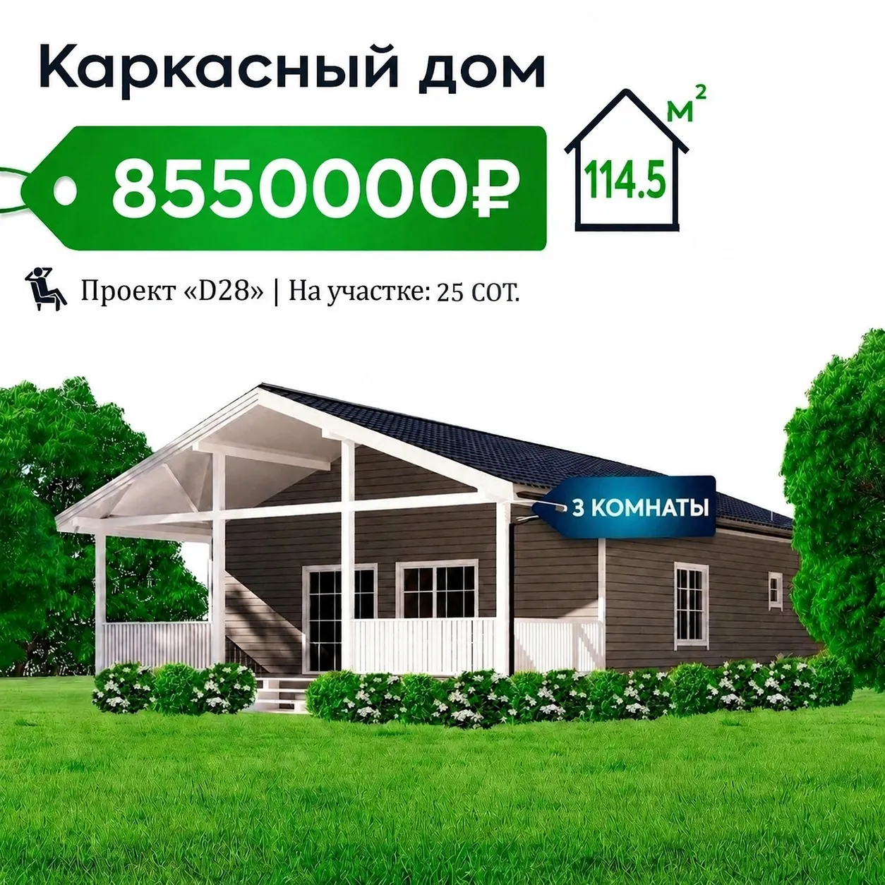 Дом 114.5 м² на участке 25 сот.