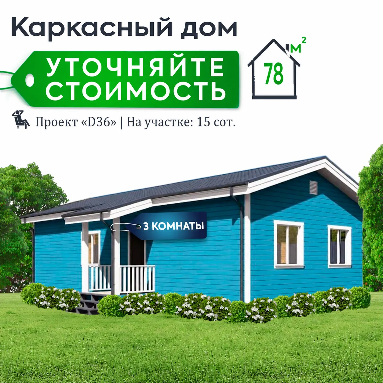 Дом 78 м² на участке 15 сот.