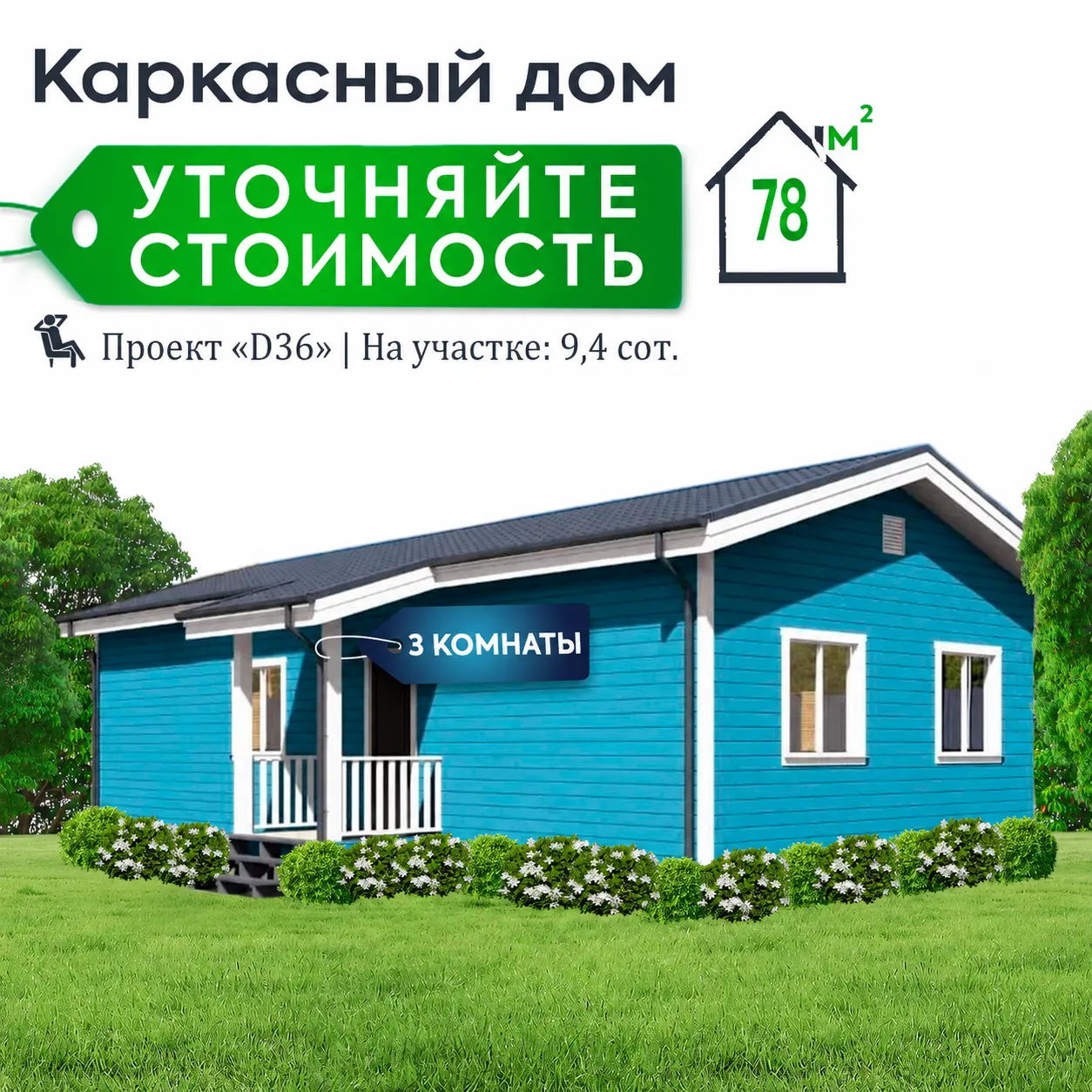 Дом 78 м² на участке 9.4 сот.