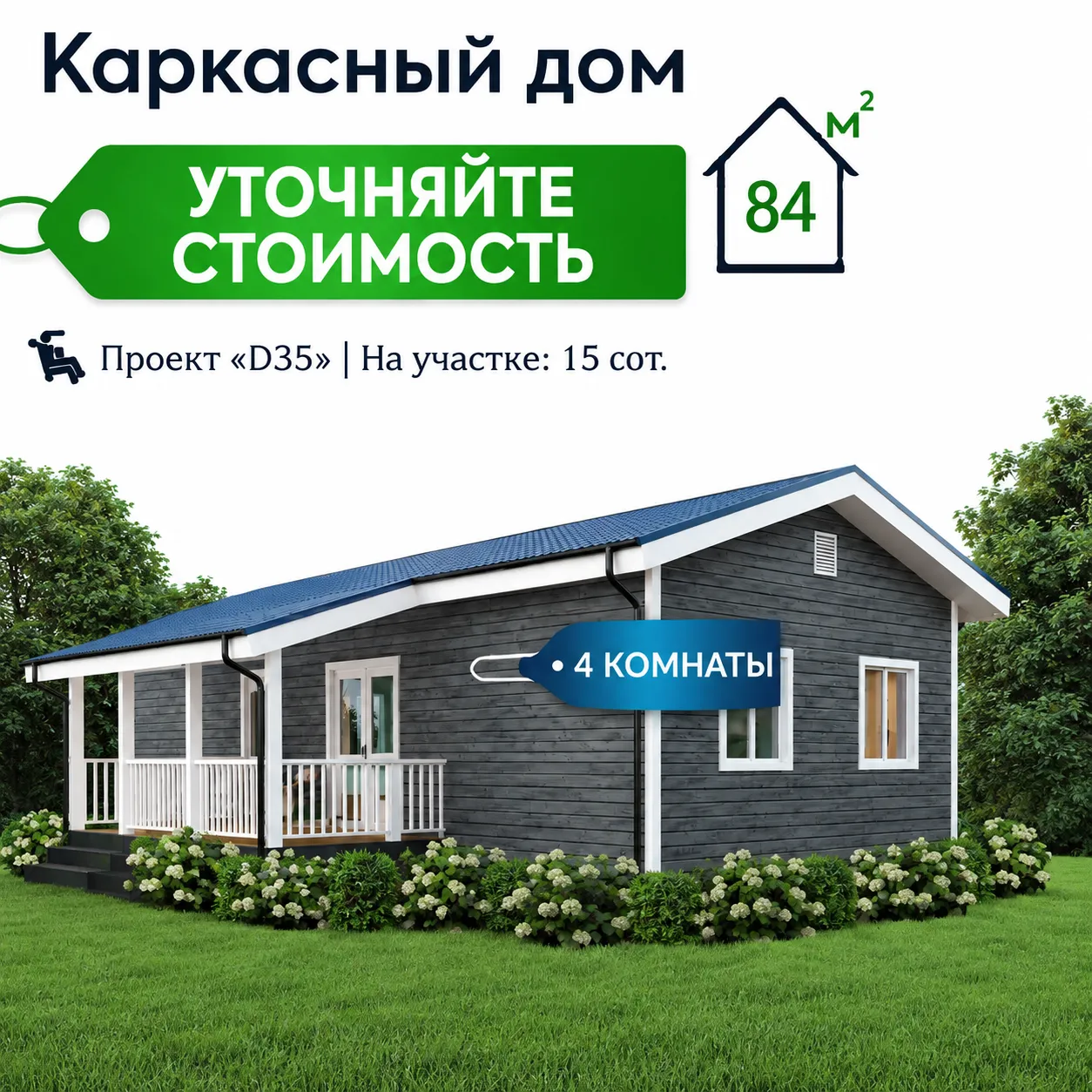 Дом 84 м² на участке 15 сот.