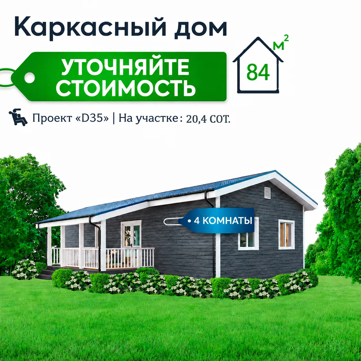 Дом 84 м² на участке 20.4 сот.