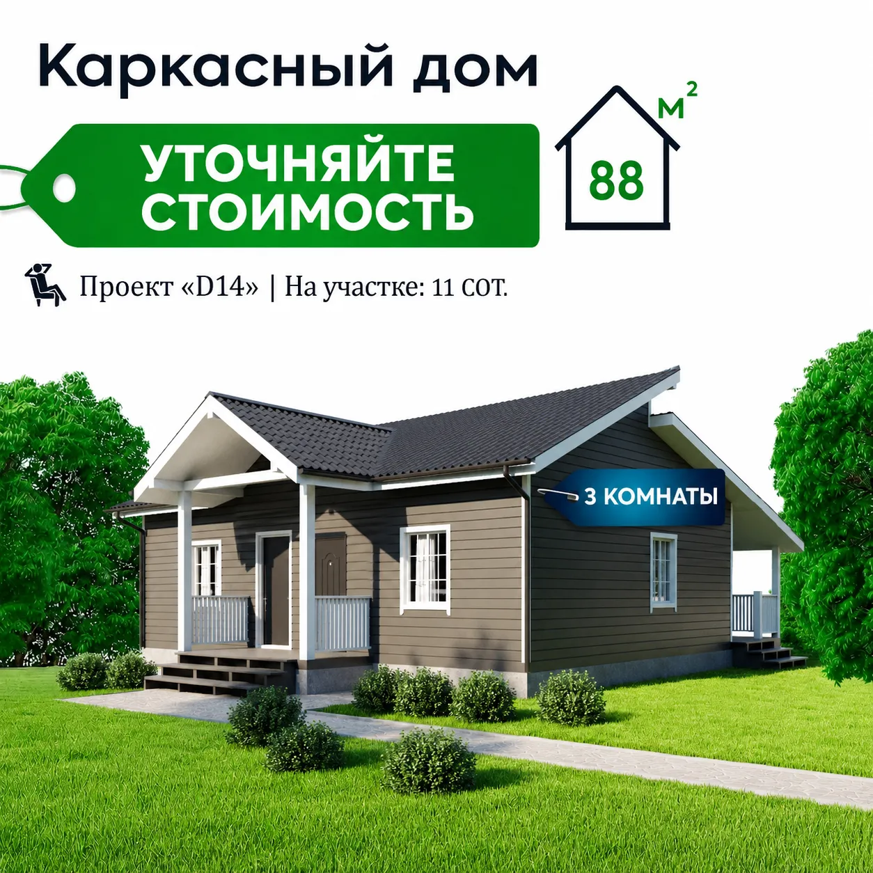 Дом 88 м² на участке 11 сот.